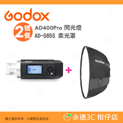 神牛 Godox AD400Pro 閃光燈+ AD-S65S 柔光罩 適用 AD400Pro AD300Pro 公司貨