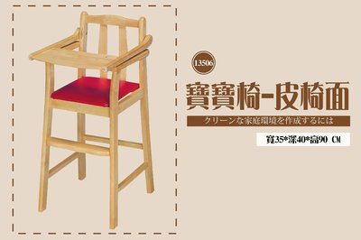 ☆空間藝術生活館☆MN133-06寶寶椅-皮椅面~折合寶寶椅 兒童書桌椅 嬰幼兒用餐椅