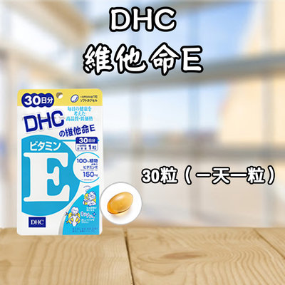 日本 DHC 維他命E 30/60日份 30/60粒 維生素E 天然 植物萃取 脂溶性 大豆
