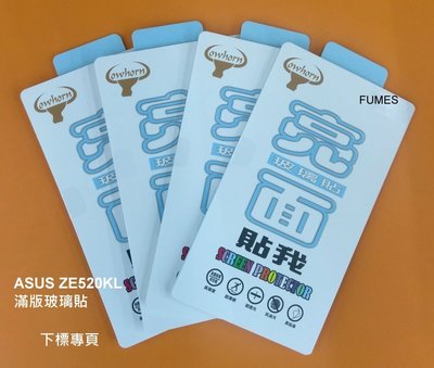 【FUMES】全新 ASUS ZenFone 3.ZE520KL 專用2.5D滿版全膠鋼化玻璃保護貼 防刮抗油