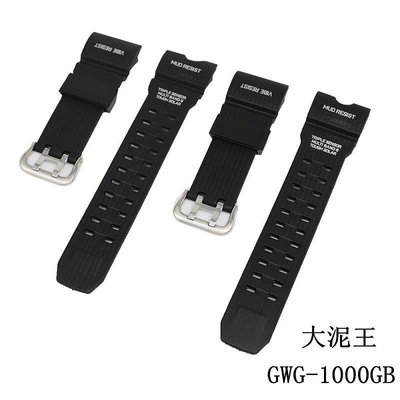 適用卡西歐G-SHOCK GWG-1000GB大泥王手錶 黑色硅膠替換錶帶 錶鍊