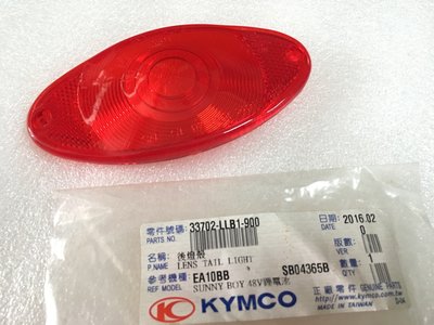 【JUST醬家】 KYMCO光陽 KTR 150 FI 噴射 寬胎 原廠 後燈殼  尾燈殼