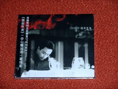 張國榮 廣東EP 這些年來 CD+ MV DVD 特別版 現貨~