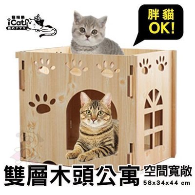 【全省免運】寵喵樂 雙層木頭公寓 大空間多功能．貓窩 貓抓板 貓跳台