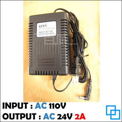 [百威電子] AC110V 轉 AC24V 2A 接頭可換 交流電源降壓器 交流變壓器
