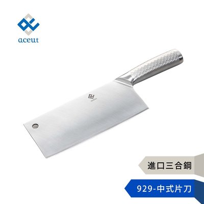 【aceut 愛士卡】929-中式片刀-三合鋼