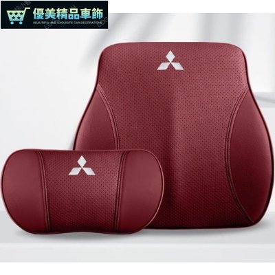 Mitsubishi LOGO座椅頸部支撐頭枕Outlander Pajero車座皮革透氣腰部支撐記憶棉靠墊-優美精品車飾