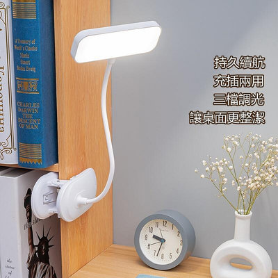 夾式LED檯燈護眼燈可充電插電學生臥室書房書桌閱讀燈
