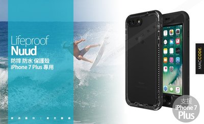 LifeProof Nuud 極致 防摔 防水 保護殼 iPhone 7 Plus 專用 現貨 含稅