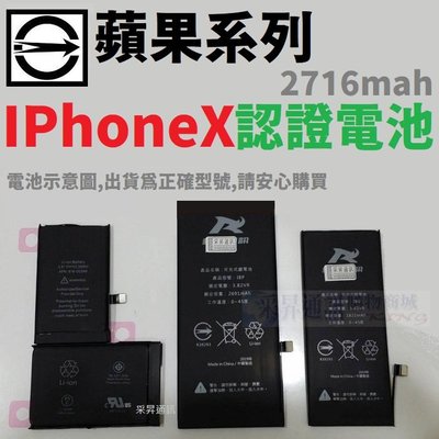 蘋果 IPhone X 認證電池 大容量 2716mah 商檢認證 電池健康度 公司貨 超越 原廠電池【采昇通訊】