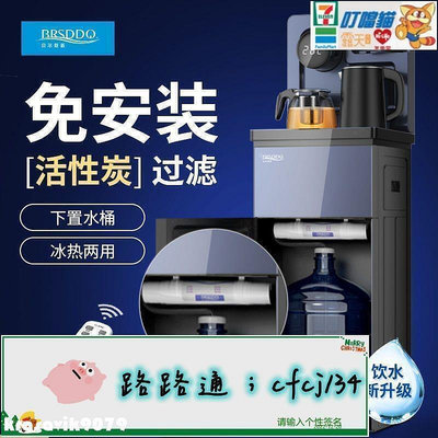 【現貨】高端品質BRSDDQ飲水機家用下置水桶制冷制熱智能小型全自動立式新款茶吧機