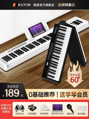 KUYIN折疊電子鋼琴88鍵盤便攜式初學者家用成年幼師專業手卷琴61