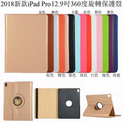 2018新版 iPad Pro 12.9吋 平板電腦 旋轉 保護殼 iPadPro 12.9 360度旋轉保護套 保護袋