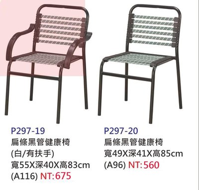 【進日興家具】P297-19 扁條黑管健康椅 電腦椅 書桌椅 椅 台南。高雄。屏東 傢俱宅配