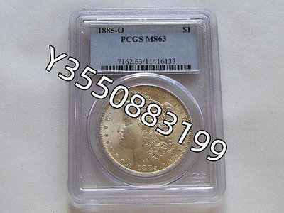 全網最低價PCGS MS63好品相美國摩根1885年1元大銀幣 年份前劃痕是盒子上的3324【5號收藏】銀幣 洋錢 大洋