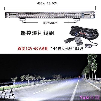 現貨 【】LED 探照燈 照明燈 有收據 汽車led長條射燈12伏24V大貨車中網改裝杠燈超亮強光越野車頂霧燈-簡約