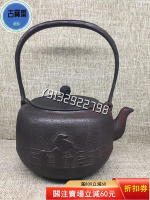 日本老鐵壺清倉特賣，4397號，400年歷史傳承的保壽堂作品 雜項 古玩擺件 老物件【古寶齋】11700