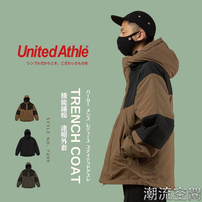『  』日本 United Athle 寬鬆 保暖 機能防風連帽外套 【 FUZY 】- UA7499-潮流空間