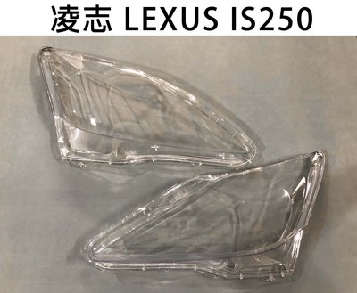 LEXUS凌志汽車專用大燈燈殼 燈罩凌志 LEXUS IS250 前期 06-10適用 車款皆可詢問