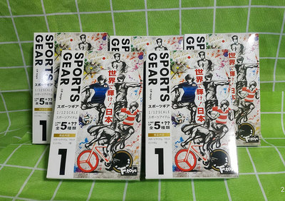 日本 【F-TOYS】SPORTS GEAR 1/12運動用品配件－全套5盒。－－網球-橄欖球-射箭-足球-自行車－模型 盒玩－－－