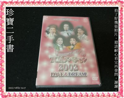 【珍寶二手書Ct10】宝塚 TCAスペシャル2002「LOVE/DREAM」DVD(全新未拆封)