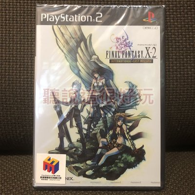 全新未拆 PS2 Final Fantasy X-2 FF X2 最終幻想 太空戰士 X-2 X2 遊戲