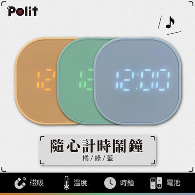 【Polit沛禮】清新色系計時器 (溫度顯示 可USB供電 正負倒計時 鬧鐘計時器 多功能計時器 廚房計時器 烘焙計時器 料理計時器 泡茶計時器)