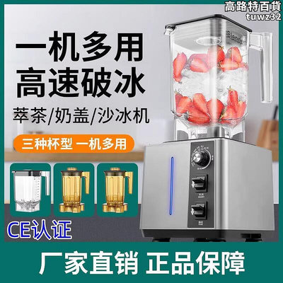 110V伏商用奶茶店冰沙機萃茶機奶蓋雪克機奶昔機果汁攪拌機冰沙機