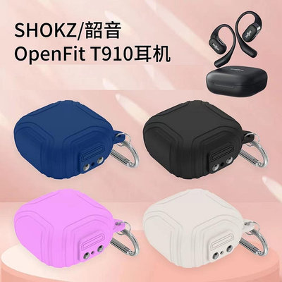 Shokz OpenFit 保護套 藍芽耳機保護套 矽膠 掛勾