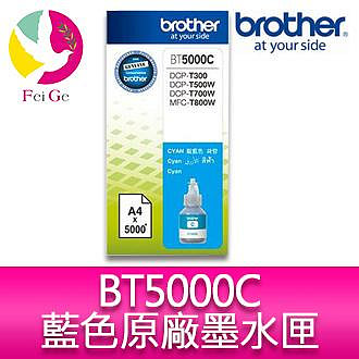 Brother BT5000C 原廠藍色墨水 適用型號：DCP-T300、DCP-T500W、DCP-T700W、MFC-T800W