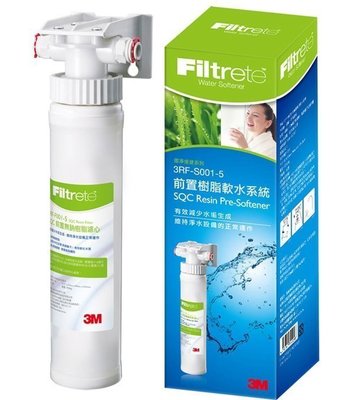 【清淨淨水店】 3M 3RF-S001-5 前置樹脂軟水系統 3M SQC 樹脂系統，只賣1550元