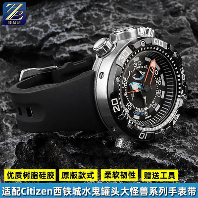 替換錶帶 適用Citizen西鐵城罐頭錶BN2021/2024 BN2029大怪獸硅膠錶帶配件