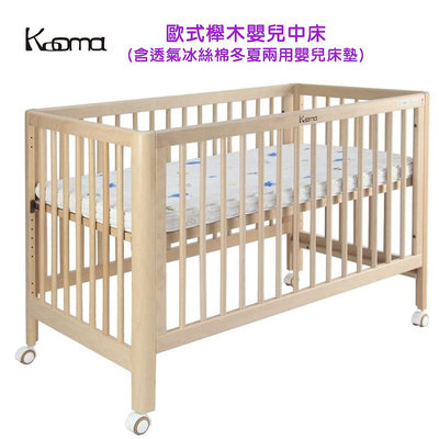 599免運 KOOMA歐式櫸木嬰兒中床(含床墊、附透氣冰絲棉冬夏兩用嬰兒床墊) KMAC102-1