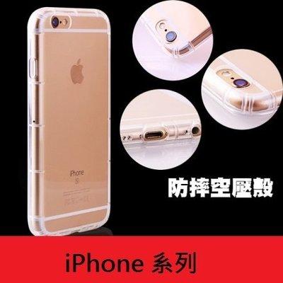 Apple 【iPhone 7】 手機殼 氣壓殼 氣墊殼 防摔殼 保護殼 空壓殼