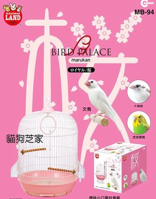 **貓狗芝家** 日本MARUKAN 鳥類專用/圓型鳥籠(粉紅色)(綠色) 附飼料盒 棲木 鞦韆