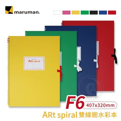『ART小舖』Maruman日本 Art spiral 雙線圈水彩本 F6(407x320mm) 24張 單本