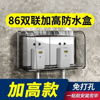 雙86型二位二聯開關插座防水盒保護罩蓋衛生間廚房連體加高防濺盒【規格不同價格不同】限時活動促銷