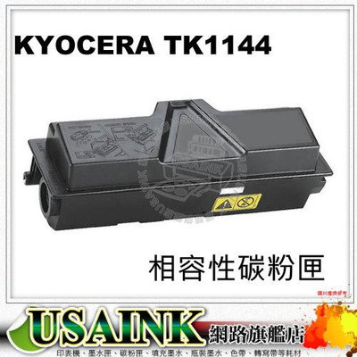 KYOCERA TK-1144 相容碳粉匣 適用: 京瓷 FS-1135 MFP/FS-1135MFP/DP TK1144