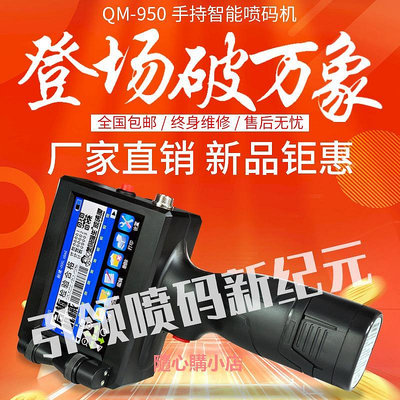 精品啟梅QM-950智能手持噴碼機 小型全自動在線打碼機生產日期條碼二維碼圖片價格標簽快干油墨大字符激光印碼器