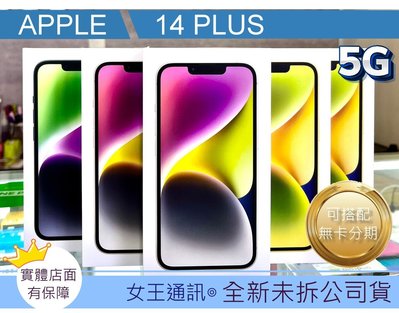 【女王通訊 】Apple iPhone 14 PLUS 128G 台南x手機x配件x門號