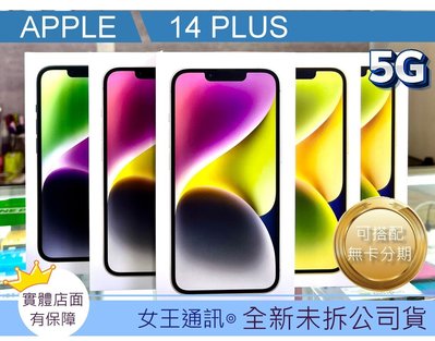 【女王通訊 】Apple iPhone 14 PLUS 128G  台南x手機x配件x門號