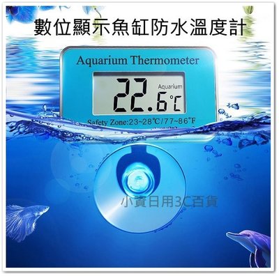 防水溫度計 水族溫度計 電子溫度計 吸盤溫度計 數字溫度計