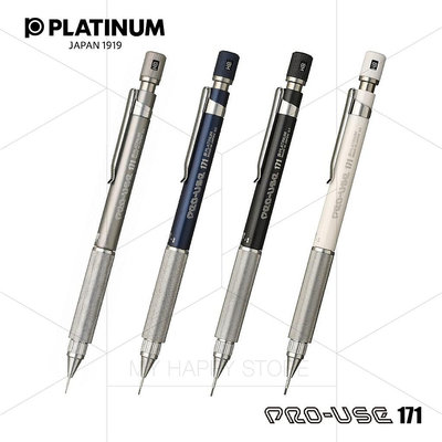 〔MHS〕PLATINUM PRO-USE 171 白金 專業製圖自動鉛筆 MSDA-1500