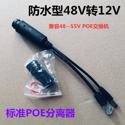 poe分離器 全相容POE交換機 48v轉12V 網絡攝像頭 無線AP供電 可室外防水