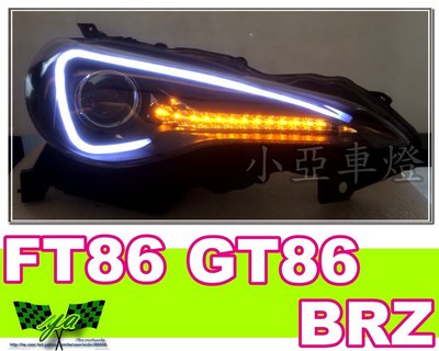 小亞車燈╠ TOYOTA FT GT 86 ZN6 SUBARU BRZ 導光 R8 LED 跑馬方向燈 魚眼 大燈