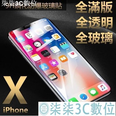 『柒柒3C數位』全透明 滿版 9H鋼化玻璃手機螢幕保護貼 日本AGC iPhone 8 Plus iPhone8Plus i8 +