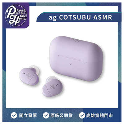 【自取】高雄 豐宏數位 楠梓 日本 ag – COTSUBU for ASMR 真無線耳機 專為 ASMR 設計調音