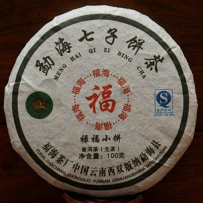 【九如茶．器】 福海茶廠2013祿福小餅 勐海七子餅 生茶100g(A32)