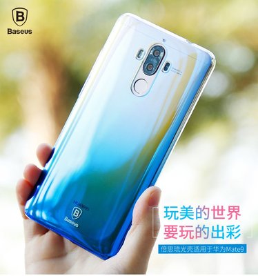 倍思特 HUAWEI 華為 mate9 琉光 手機殼 電鍍 漸變 炫彩 防摔 手機套 PC 硬殼 鏡面 保護殼 全包