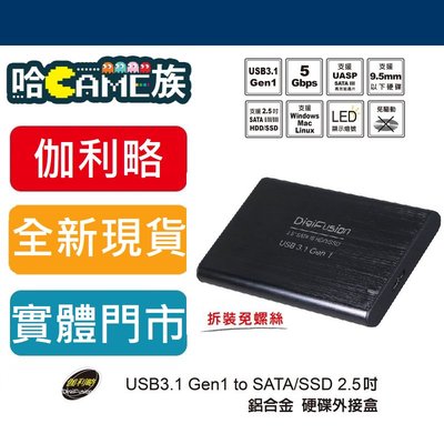 [哈GAME族] 伽利略 HD-335U31S 鋁合金 USB3.1 Gen1 SATA/SSD 2.5吋 硬碟外接盒